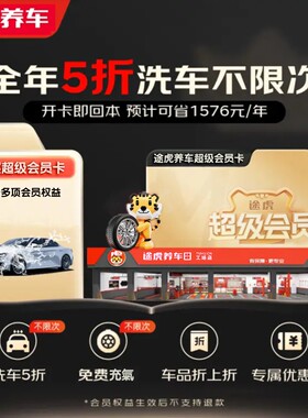 途虎养车超级会员亲友卡全国通用一年有效