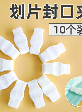 真空压缩袋通用封口夹