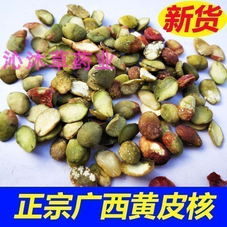 黄皮核中药材山黄皮核粉鸡皮果子山黄皮果核磨粉 山黄皮子黄皮籽