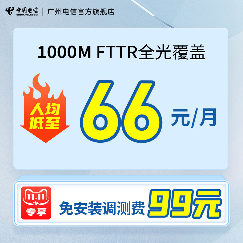 [Gigabit Broadband Exclusive Guangzhou telecom Broadband handle New clothes FTTR All-optical WiFi Install Monthly Pack yearsin the Mobile Number/Packages/Value-added services , Cable Broadband , Cable Broadband handle  category - from Buy2taobao.com to provide professional Taobao agent buy service