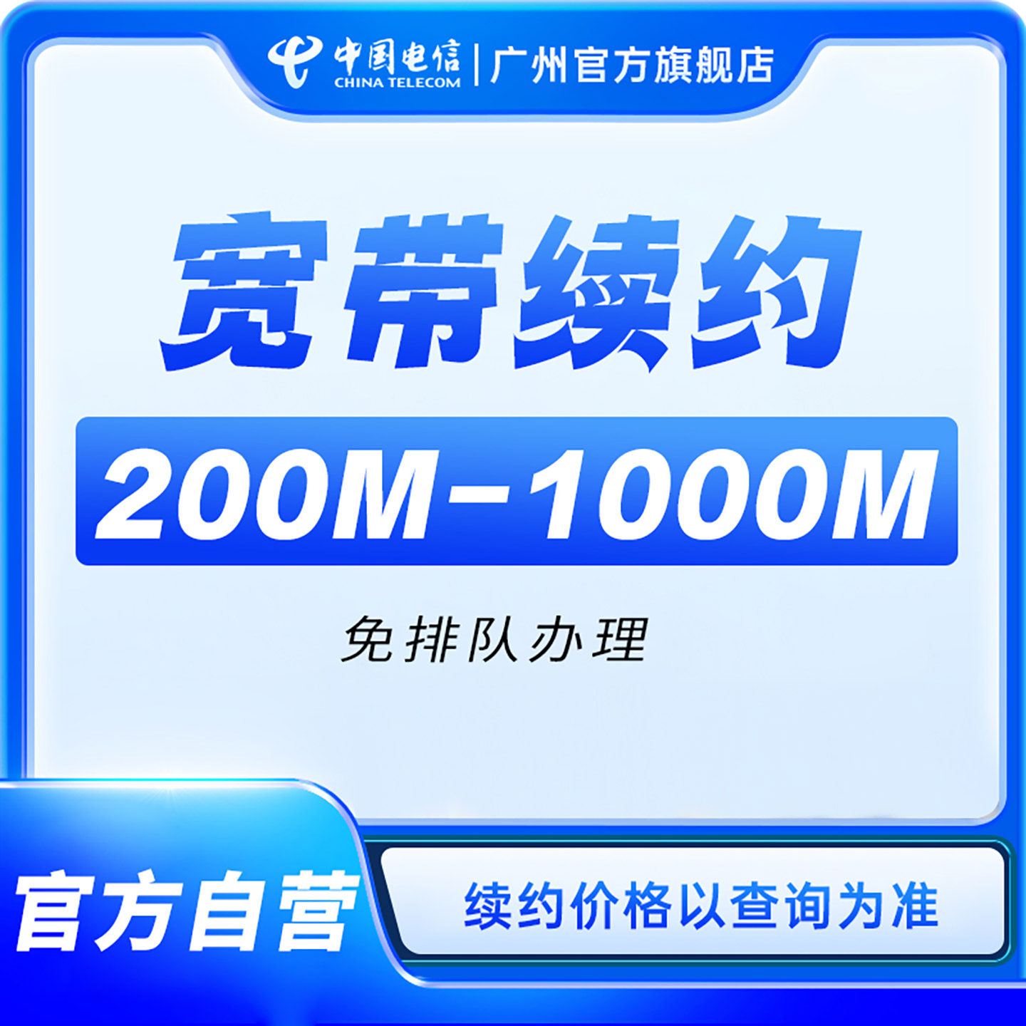 【广州电信用户办理】广州电信宽有线宽带办理