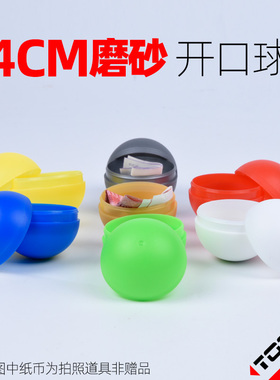 磨砂抽奖球开口球摸奖球摇奖球可打开乒乓球彩色蛋4cm/5cm抽奖球