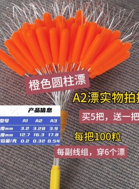非悦七星漂橙色七星漂荧光橙七星漂橘色防反光七星漂醒目高灵敏度