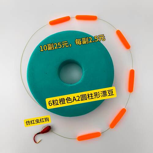 橙色A2七星漂传统钓线组6粒橙色漂豆阿酷A2圆柱漂