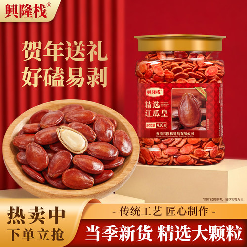 兴隆栈红瓜皇410g罐装即食零食