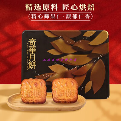珠姐XO酱金华火腿五仁月饼