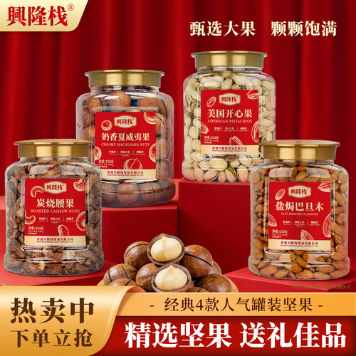 多种坚果健康干果零食炒货