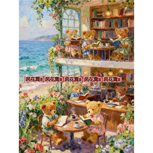 464 小熊海边书店350 136 XSD 超清晰彩色十字绣电子图纸saga