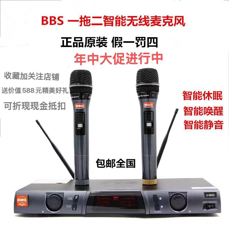 BBS U-666D 升级版KTV一拖二正品原装麦克风 智能舞台无线话筒