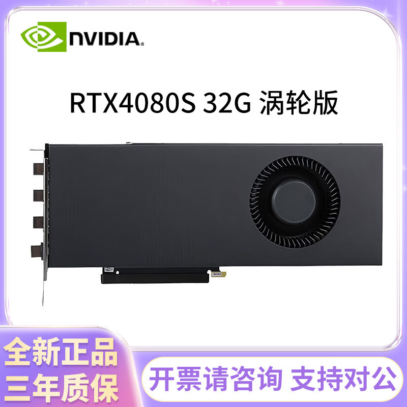 thumbnail for NVIDIA RTX408016G 4080S 32G turbo reference server workstation graphics card