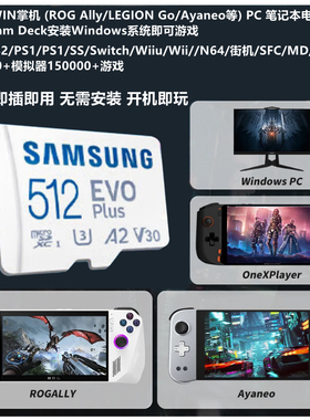 怀旧复古游戏模拟游戏ROG/AYANEO/STEAMdeck/WIN掌机/PC/电脑硬盘