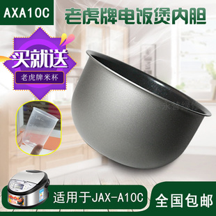 原装 中文版 AXA10内锅 C10C 正品 虎牌电饭煲内胆JAX 配件