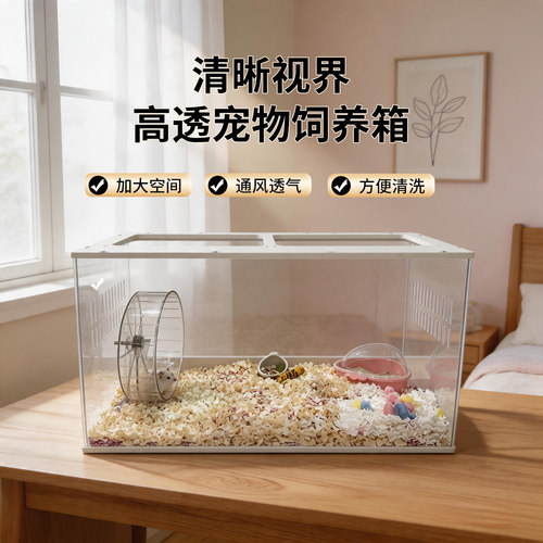 仓鼠笼子金丝熊专用大空间防越狱超大豪华别墅便宜大的亚克力透明