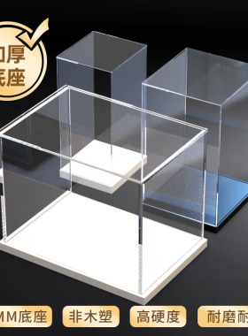 泡泡玛特亚克力高清展示盒防尘罩子乐高手办白色底盒子木质收纳盒