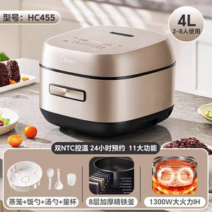 Midea/美的 MB-HC455电饭煲4L家用柴火饭多功能智能焖香可预约