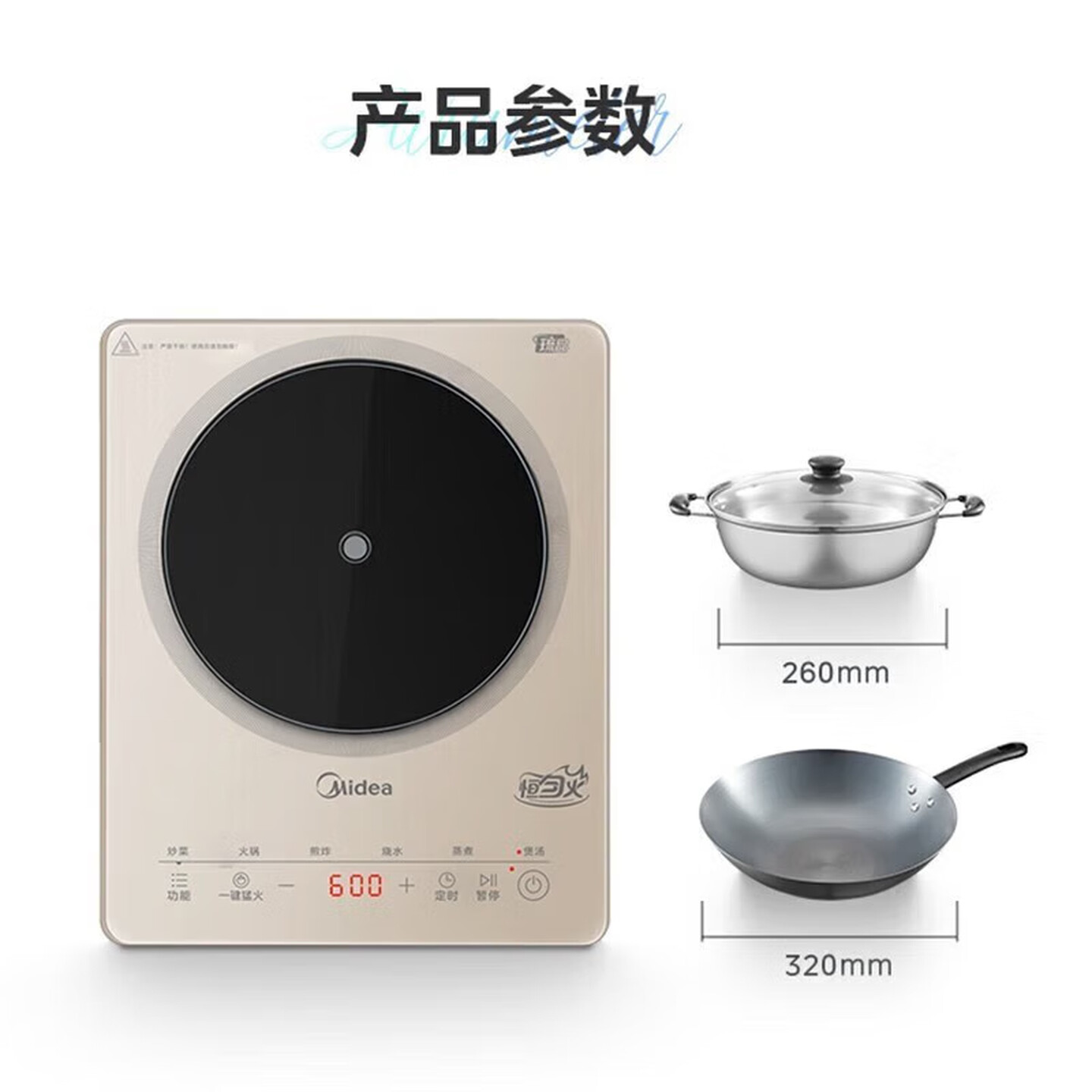 美的MC-22RB07电磁炉煎炒炖煮