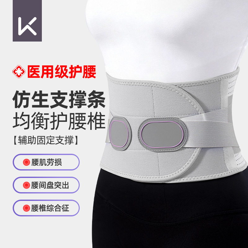Keep医用护腰带腰间盘突出腰肌劳损腰椎久坐神器男女专用支撑腰托
