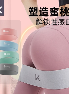Keep弹力带健身女弹力圈拉伸训练瑜伽拉力带阻力带练臀神器翘臀圈