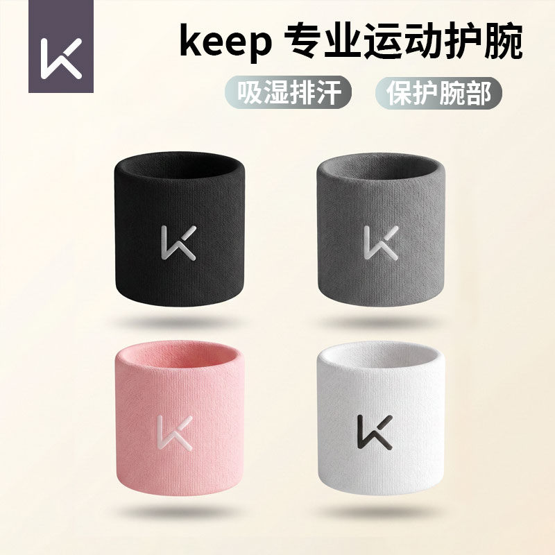 keep运动毛巾吸汗护腕男透气羽毛球篮球女跑步健身训练腕部保护套