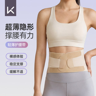 Keep超薄护腰带女士久坐专用腰椎间盘支撑腰托健身运动透气束腰带