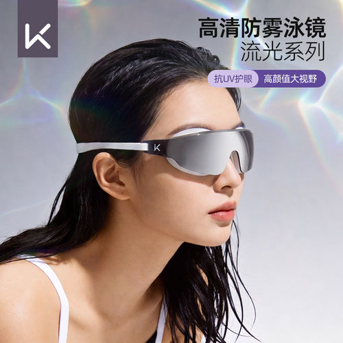 Keep无边框泳镜女款高清防雾防水