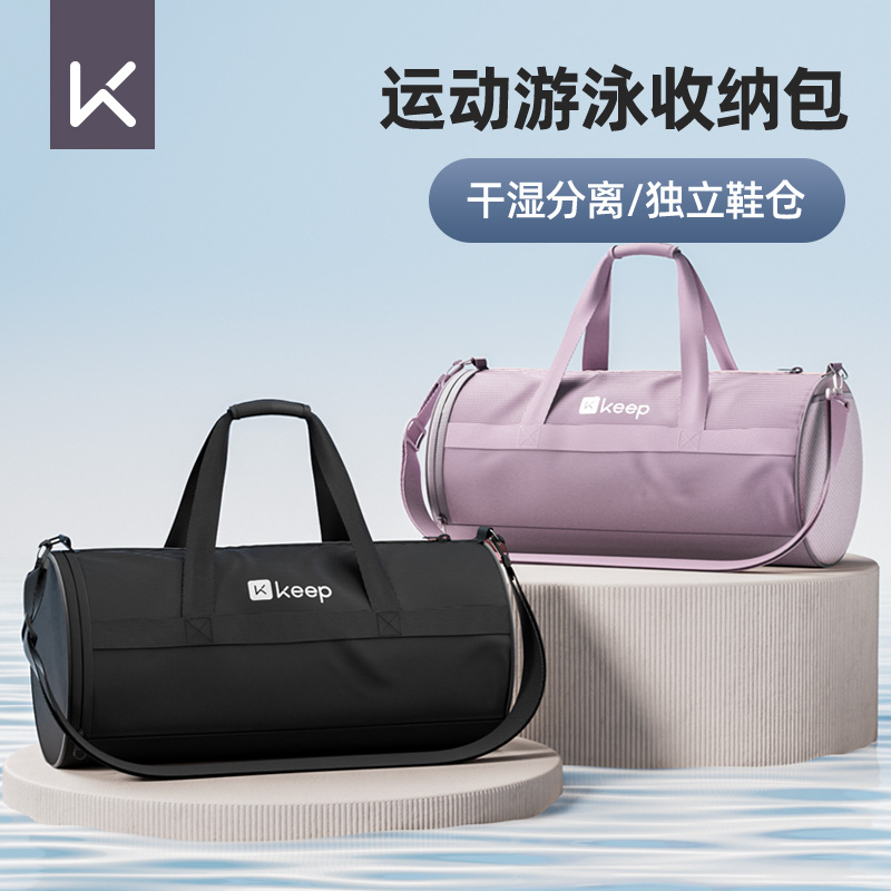 keep运动训练健身包男款沙滩游泳干湿分离包温泉收纳女斜跨旅行包