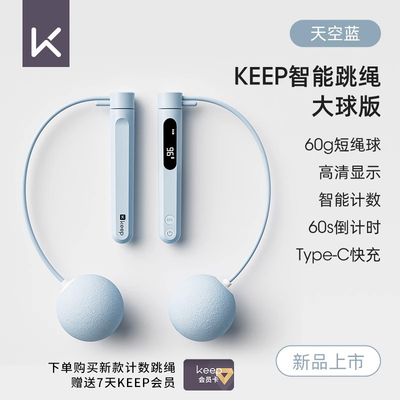 Keep无绳跳绳成人健身专用减脂运动负重球智能可计数跳绳