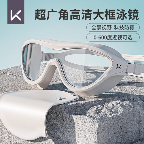 keep泳镜大框高清防水防雾