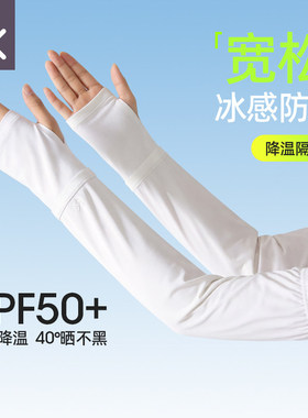 Keep宽松冰袖女款防晒冰丝袖套男士防紫外线开车骑行凉感夏季户外