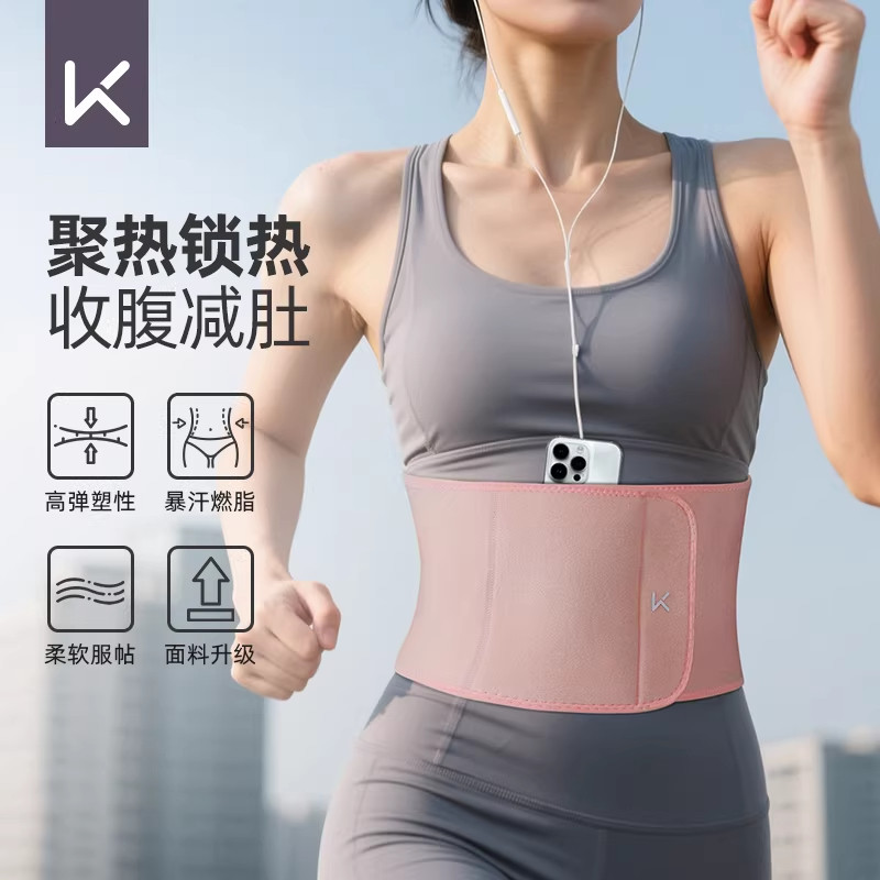 Keep暴汗护腰带女士跑步运动训练男深蹲健身收腹瘦身束腰减肥腰带