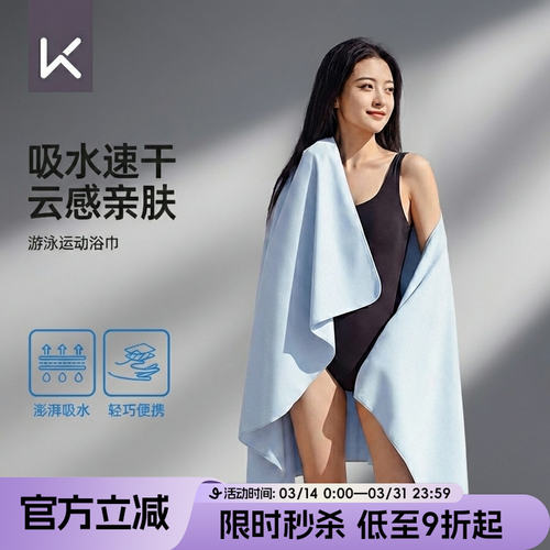 Keep游泳浴巾女便携速干浴巾夏