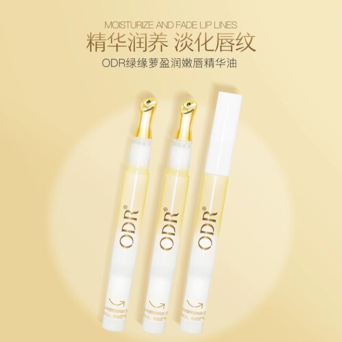 ODR绿缘萝盈润嫩唇精华油保湿滋润补水润唇膜膏淡纹护理买一送一