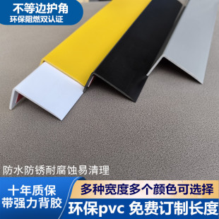 PVC不等边护墙角7字型保护条门槛衣柜窗台防撞L型收边条墙护角线