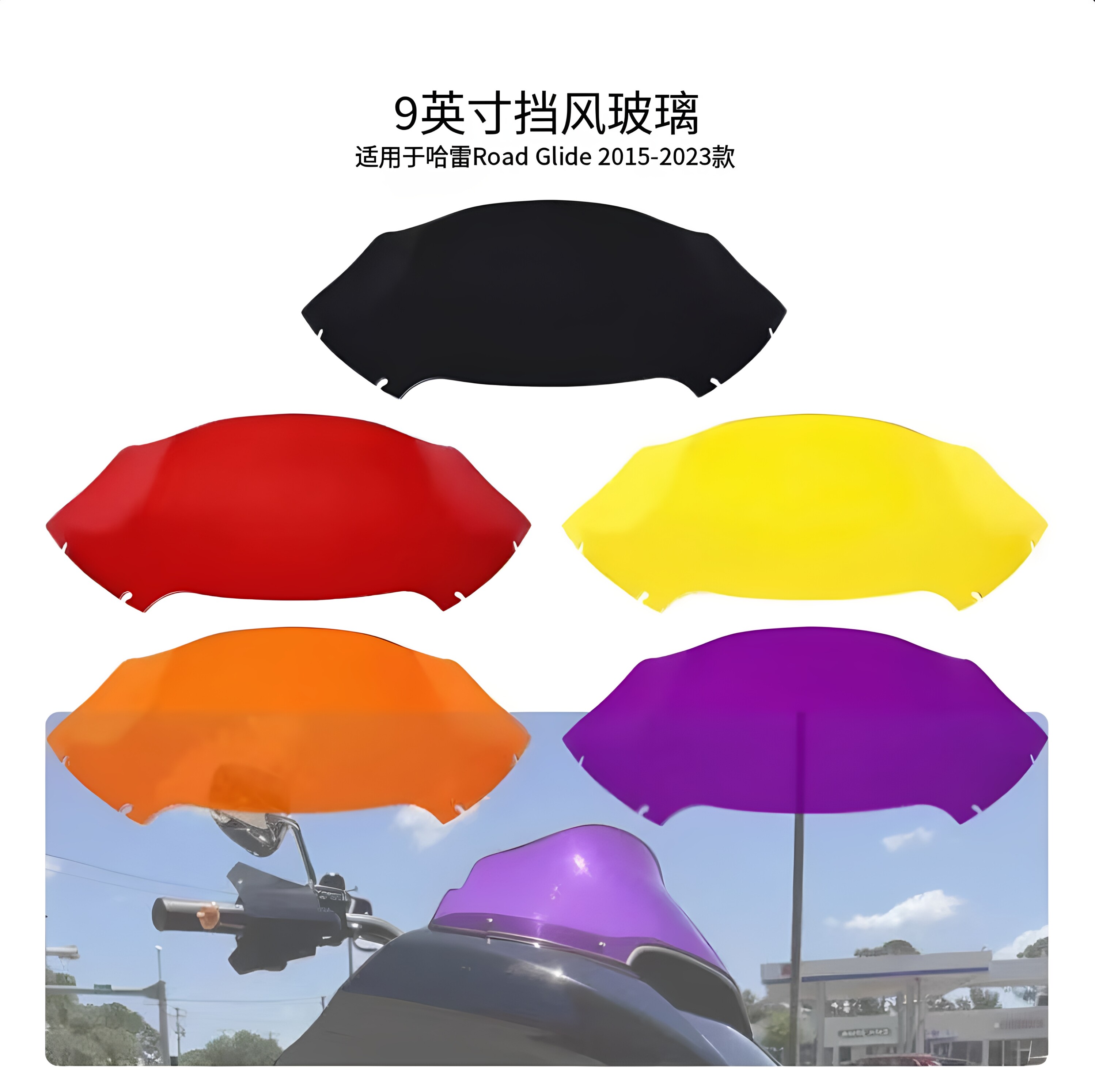 适用于哈雷滑翔挡风玻璃