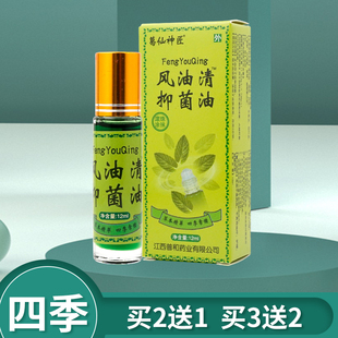 葛仙神匠 风油清抑菌油  滚珠