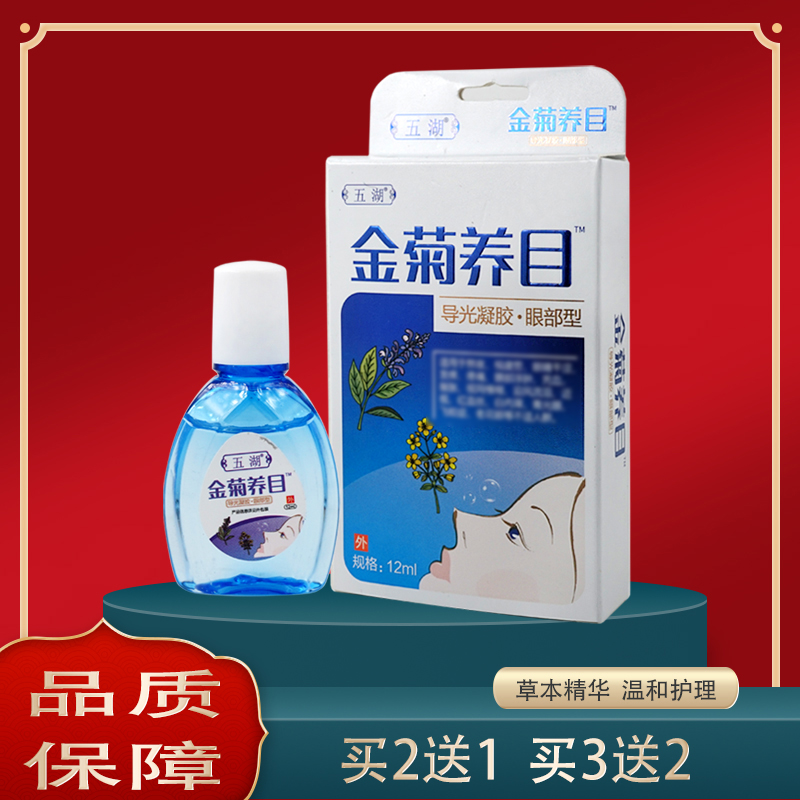 正品金菊养目水氧E清护眼液眼部冷敷凝露滴眼液缓解疲劳模糊干涩
