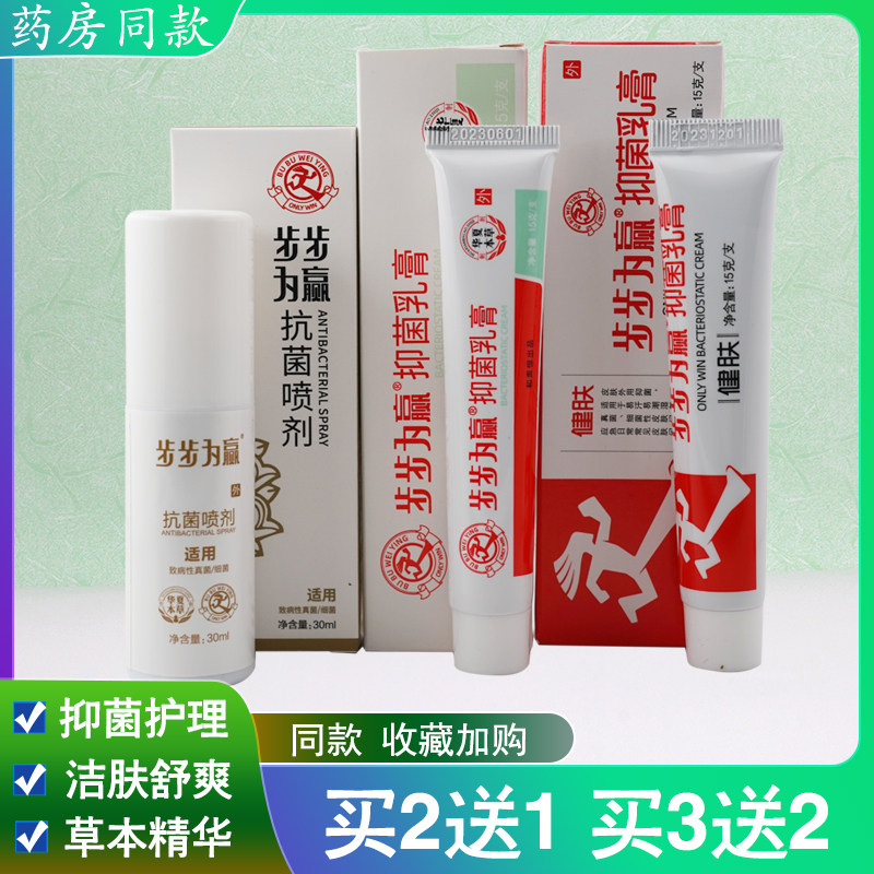 步步为赢软膏健肤喷剂健肤抑菌乳膏脚痒止痒软膏脚汗脚痒脱皮水泡