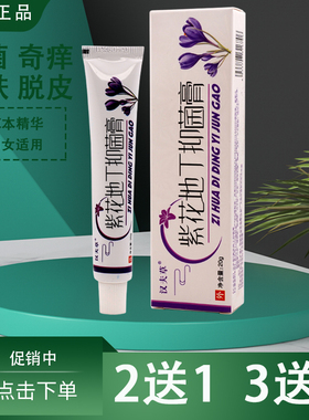 汉夫草紫花地丁抑菌膏20克干燥脱皮敏痒起皮奇痒霜全身湿痒王乳膏