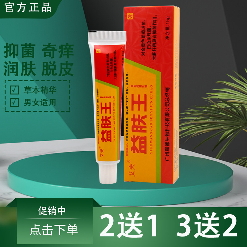 艾夫益肤王乳膏奇痒软膏皮肤干燥痒正品脚异味脱皮手足脚护理乳膏,洗护清洁剂/卫生巾/纸/香薰,消毒凝胶,淘宝优惠券,粉丝福利购,淘宝优惠卷
