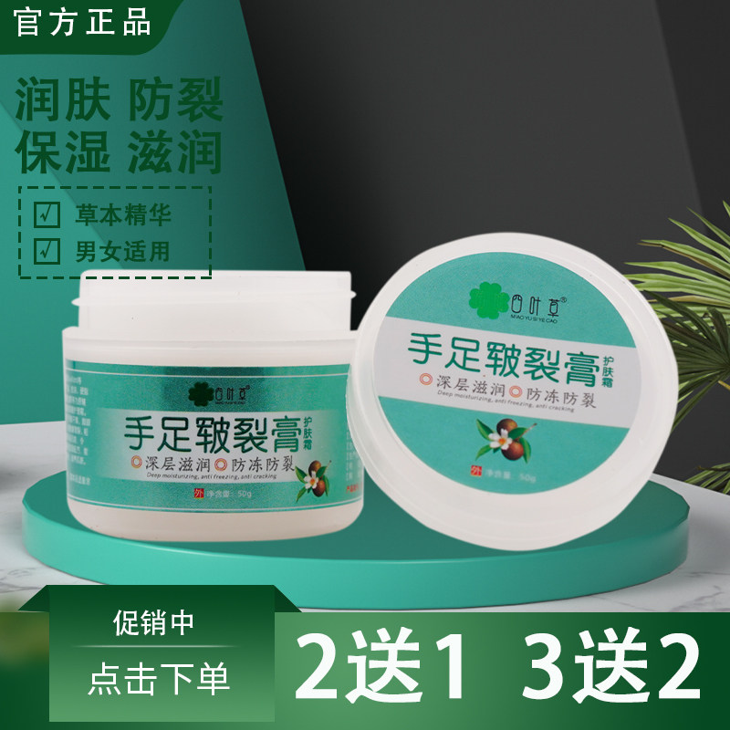 苗域四叶草手足皲裂膏润肤霜