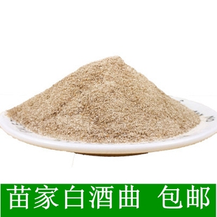 贵州白酒曲熟料白酒曲粉 麦麸酒曲酒药烧酒 苗家自制烤酒曲500克