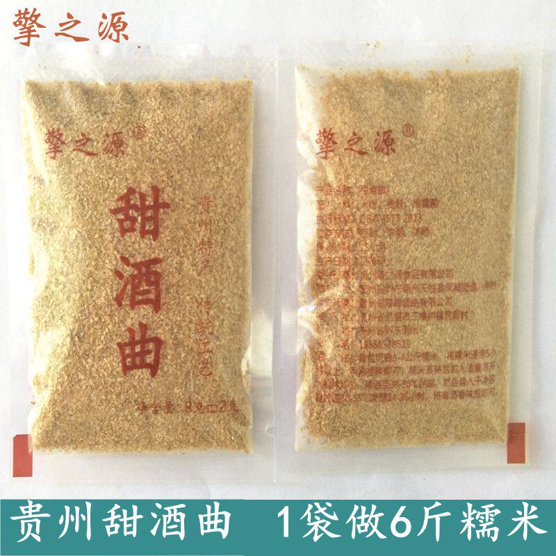 【擎之源】贵州甜酒曲醪糟家用麦麸传统米酒曲农家自制甜酒粉
