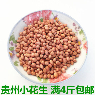 2025贵州小花生高原特产小米花生小粒去壳生花生米500克袋装