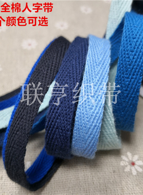 100%全棉人字纹织带1CM后领贴彩色纯棉织带200色服装辅料包边带