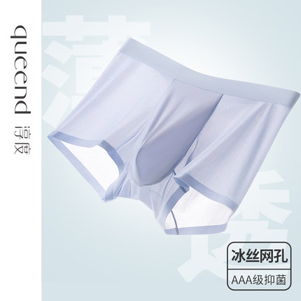 【69元任选3条】淳度内裤男冰丝无痕四角薄款透气平角裤裤头大码
