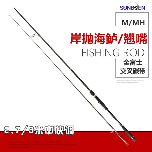 三本远投翘嘴海鲈鱼鱤鱼石斑鱼竿
