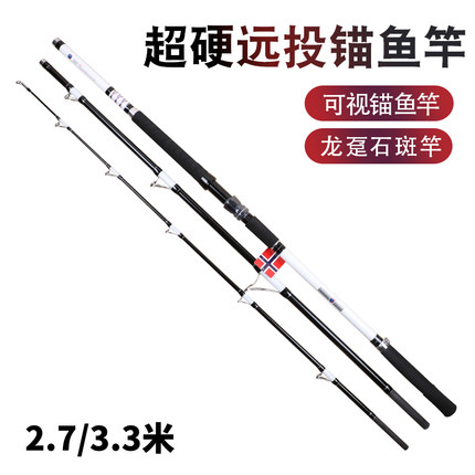 2.7米3.3米碳素超硬锚竿并继可视锚鱼竿远投划鱼杆船竿龙趸石斑竿