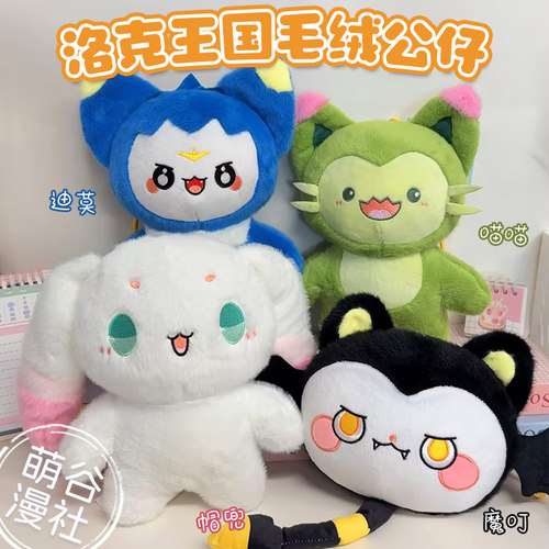 洛克王国周边28cm毛绒公仔玩具