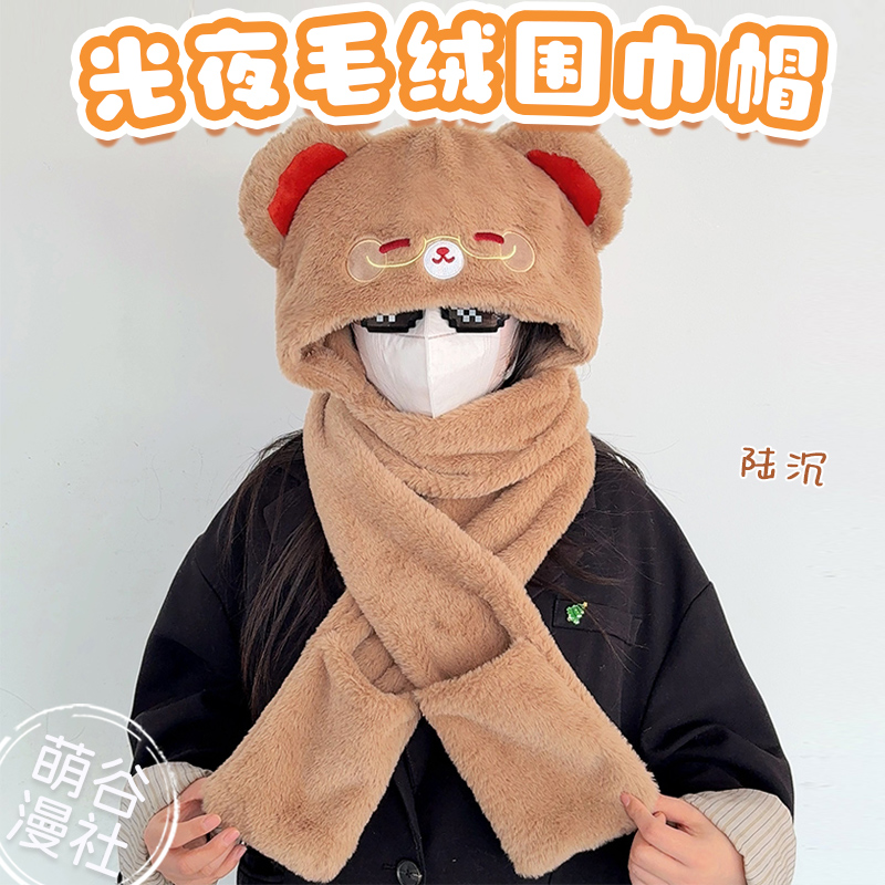 光与夜之恋陆沉周边围脖围巾帽
