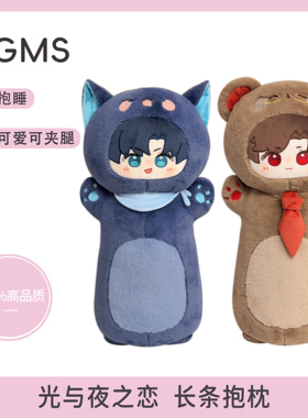 光与夜之恋萧逸周边大抱枕80cm陆沉齐司礼查理苏夏鸣星可爱玩偶女